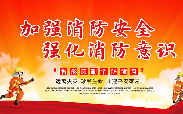 包裝印刷企業(yè)2020年消防知識(shí)培訓(xùn)演習(xí)，助力安全生產(chǎn)！