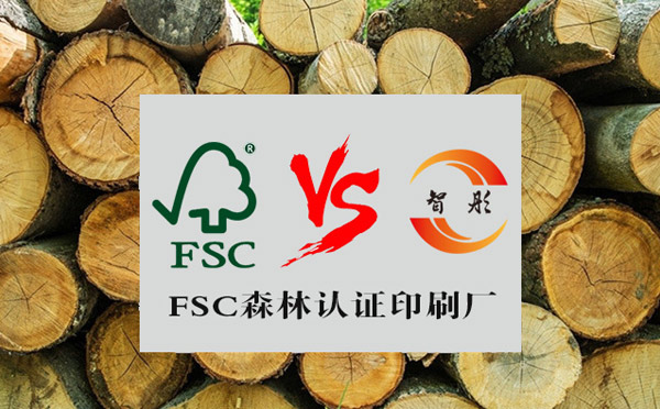 定做FSC認證紙卡、服裝吊牌、包裝盒,哪里有FSC認證的印刷廠？