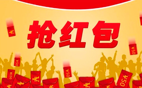 2018年春節(jié)紅包雨，不知道就錯(cuò)過(guò)幾個(gè)億了！