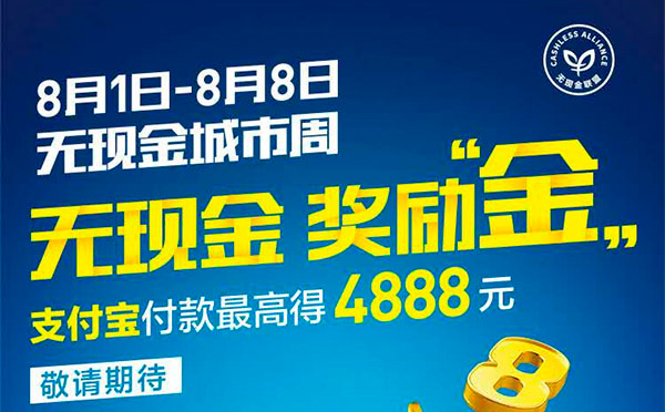  智彤印刷廠響應(yīng)“無(wú)現(xiàn)金周”，支付寶下單有優(yōu)惠！